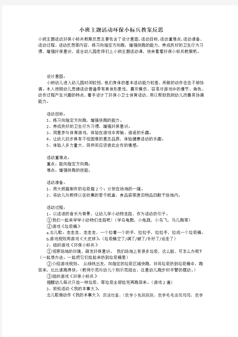 小班主题活动环保小标兵教案反思