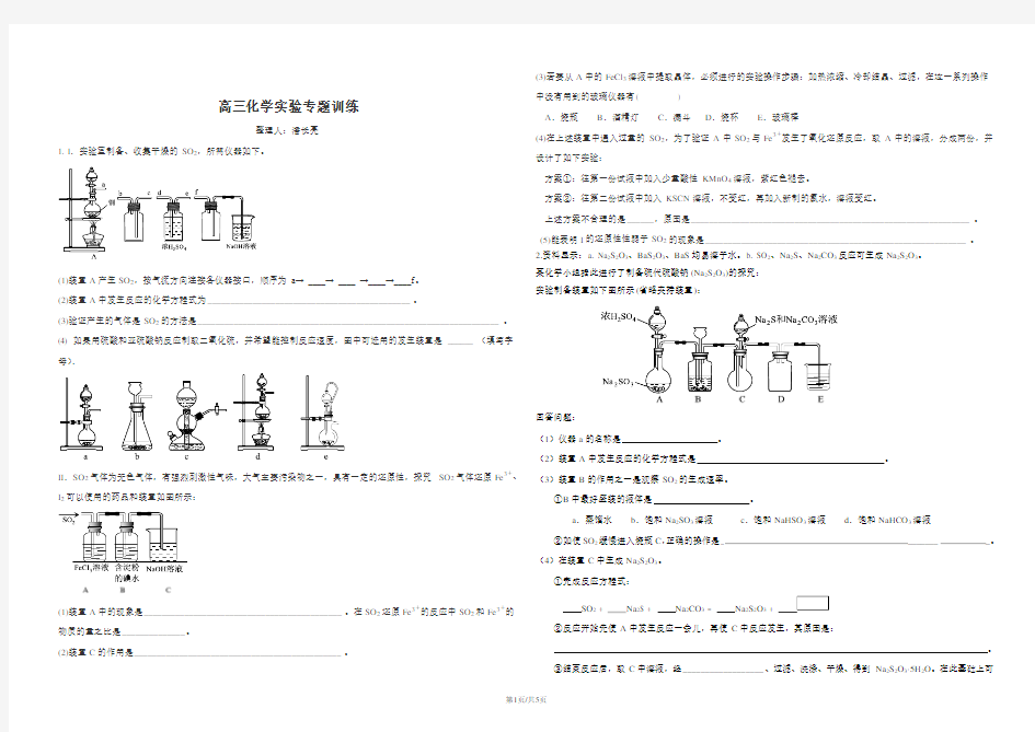 高三化学实验题专题训练