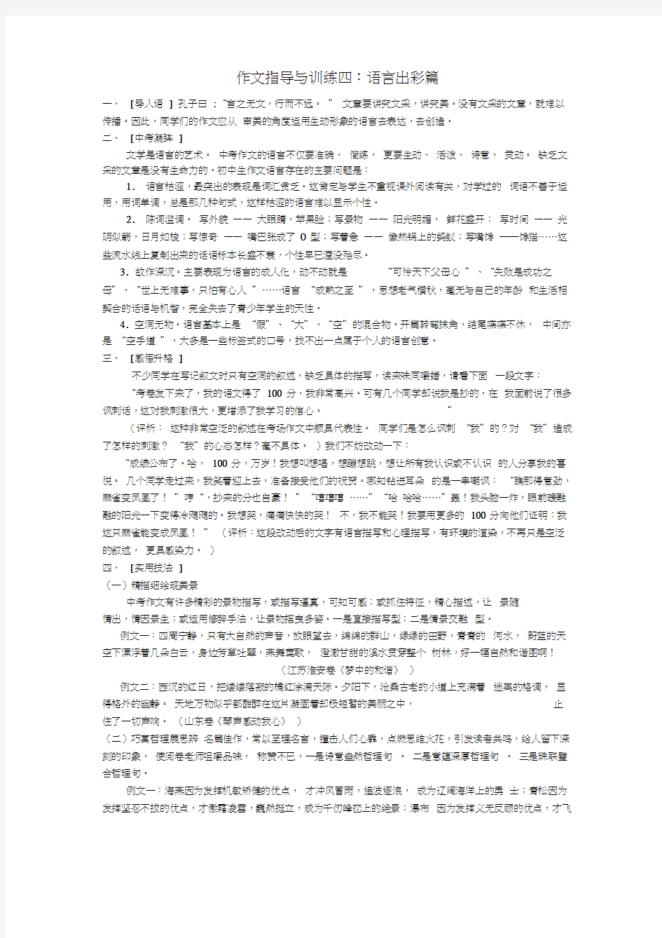 人教版初三语文下册作文指导与训练四(语言彩篇)