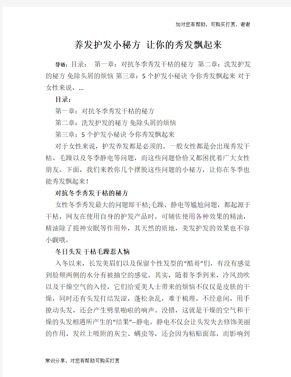 养发护发小秘方 让你的秀发飘起来