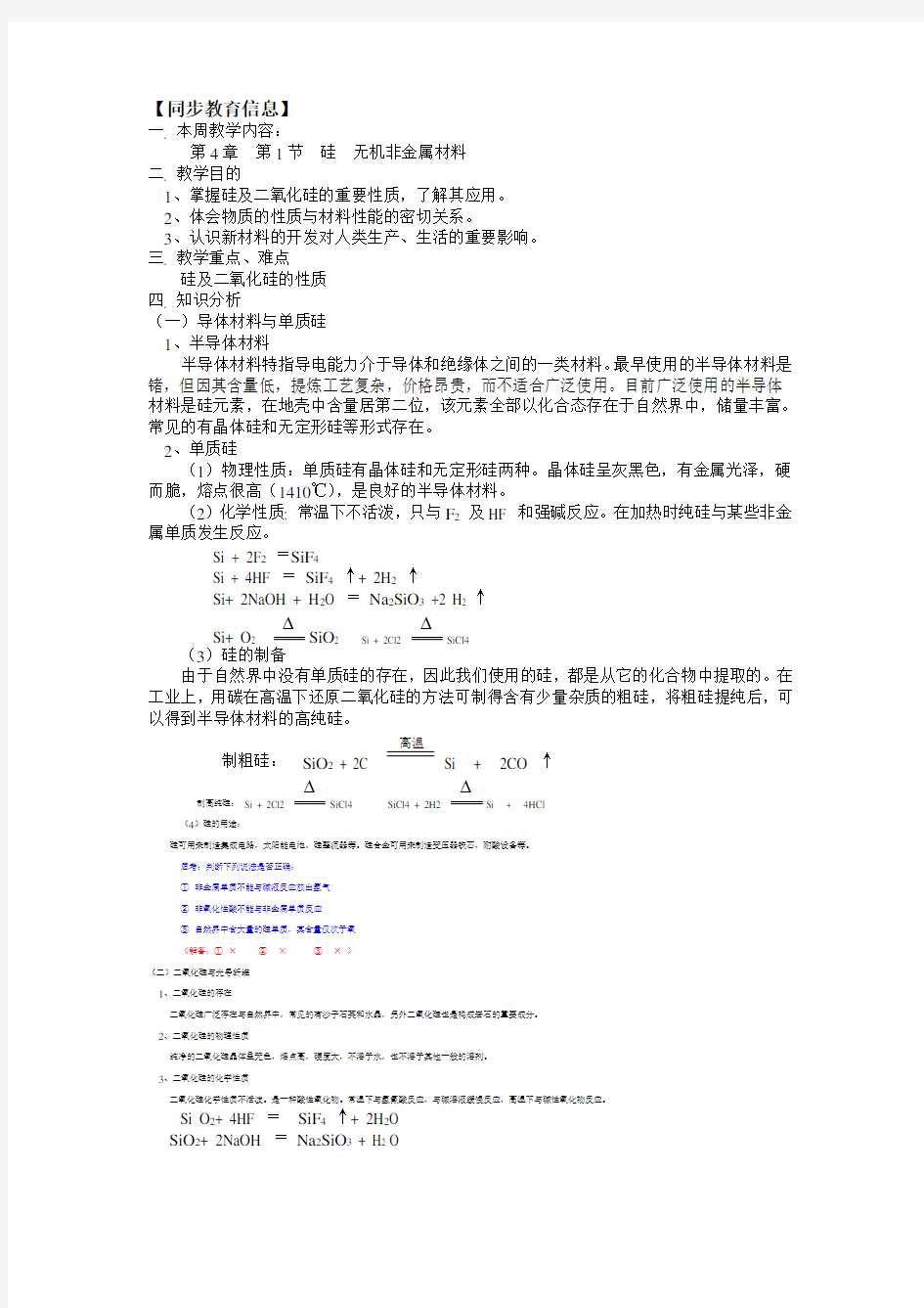 硅无机非金属材料