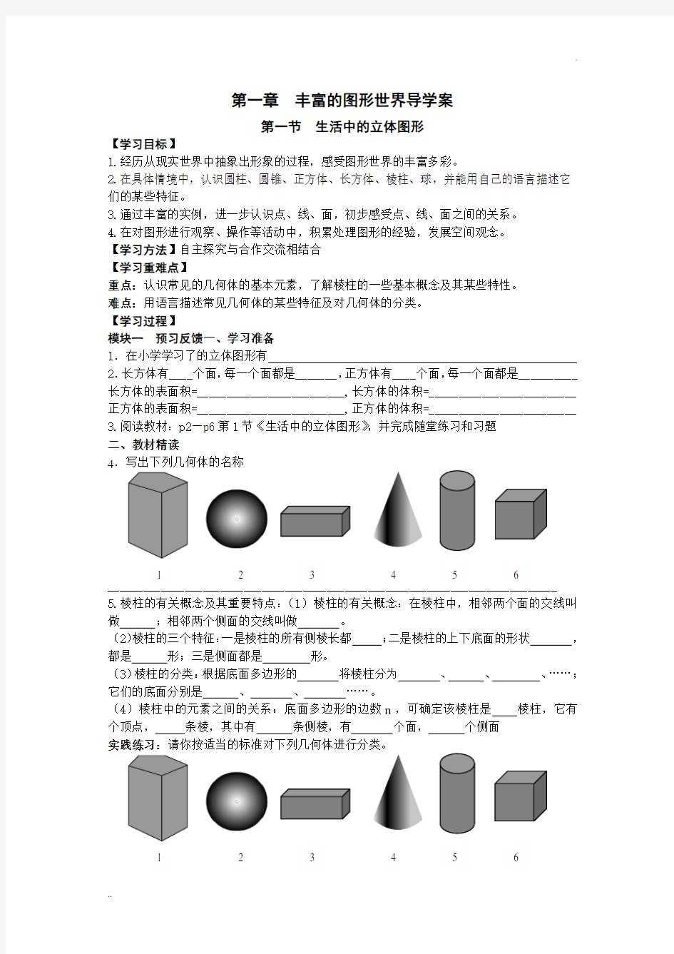 最新北师大版七年级数学上册