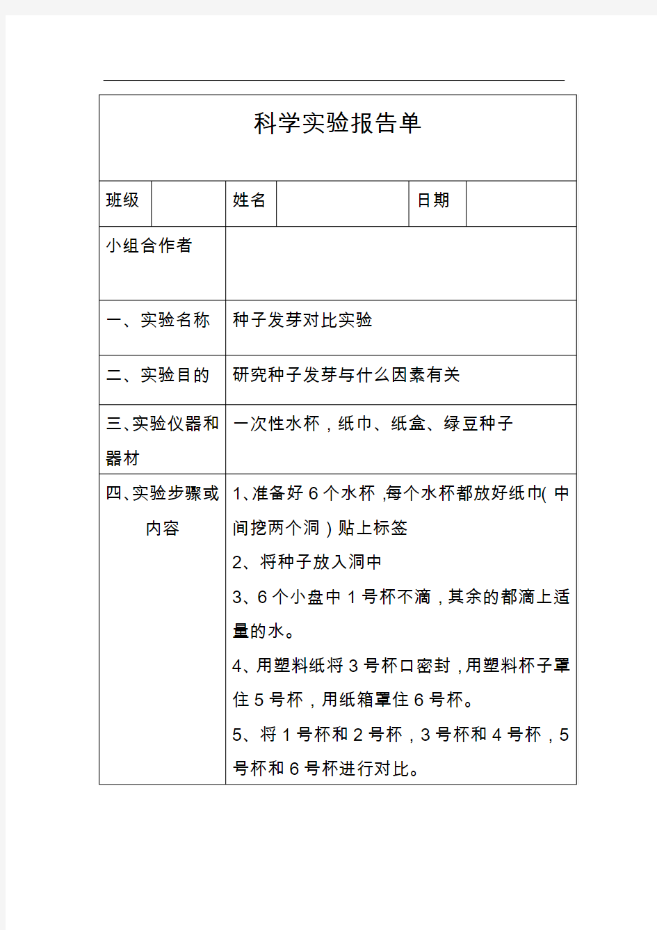 五年级实验报告单