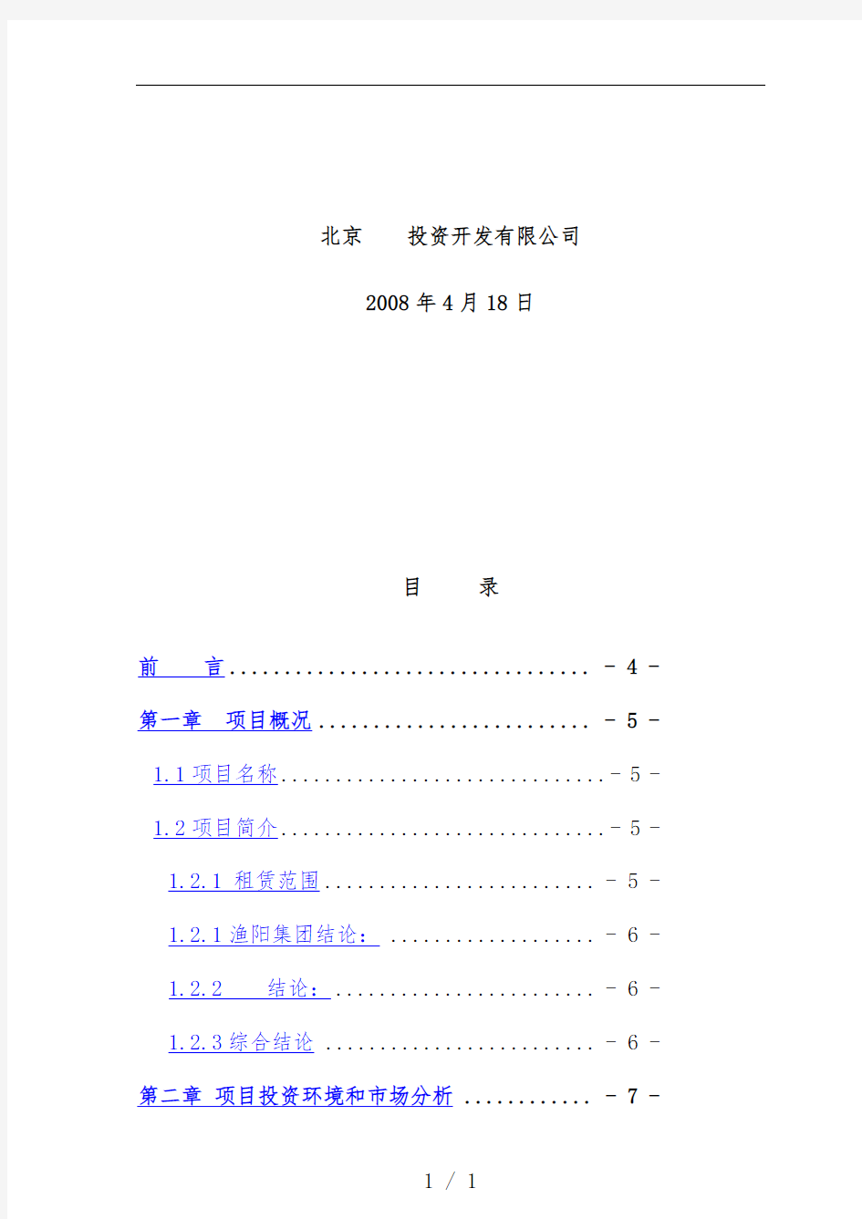 综合楼项目策划可行性研究报告