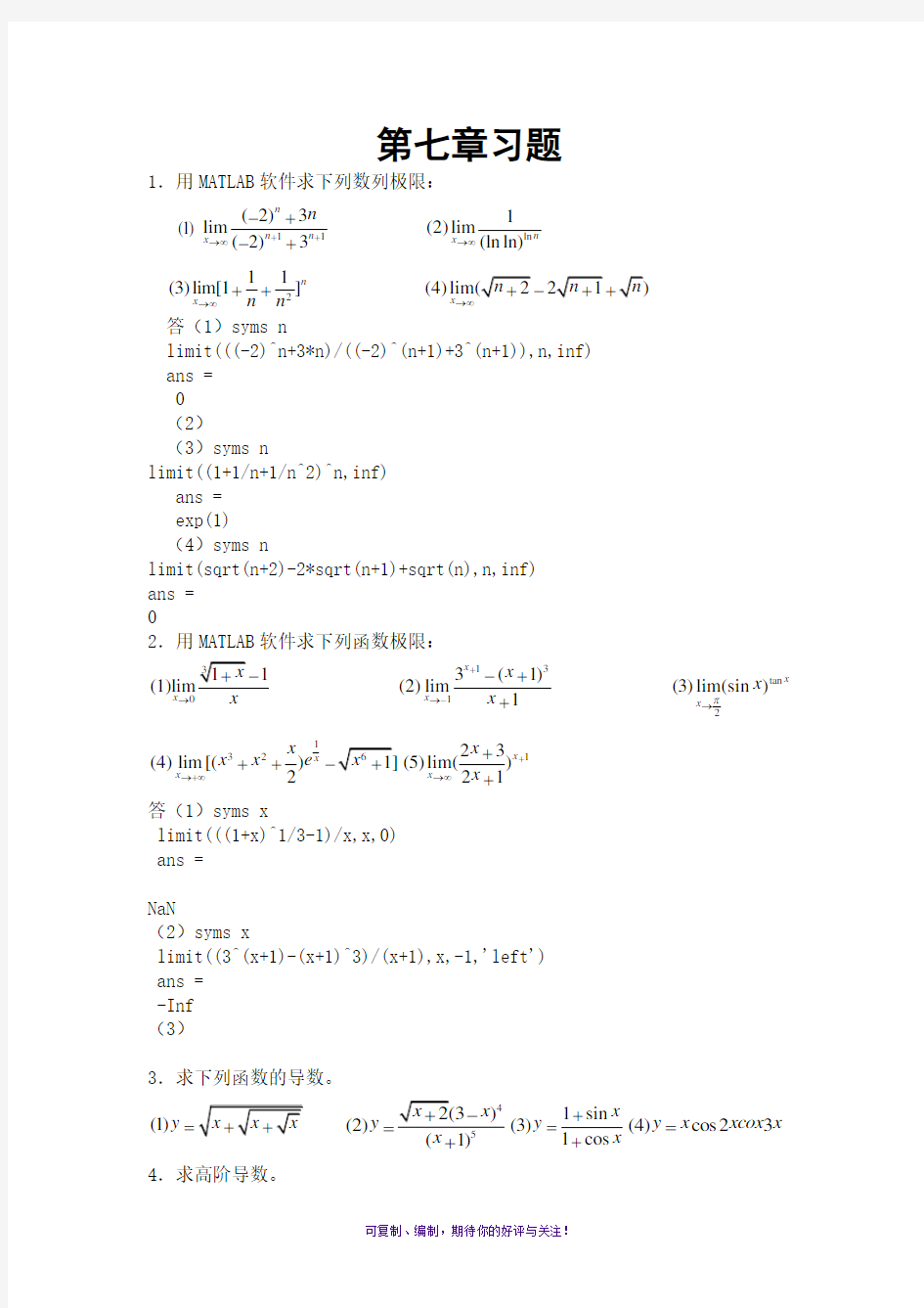 MATLAB与数学实验第七章习题