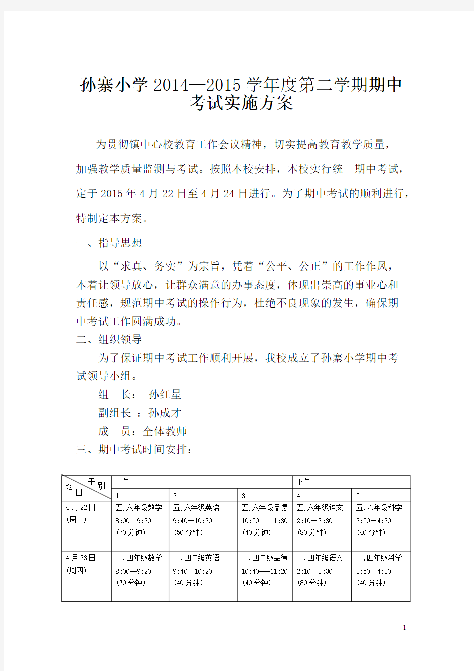 (完整版)小学期中考试实施方案