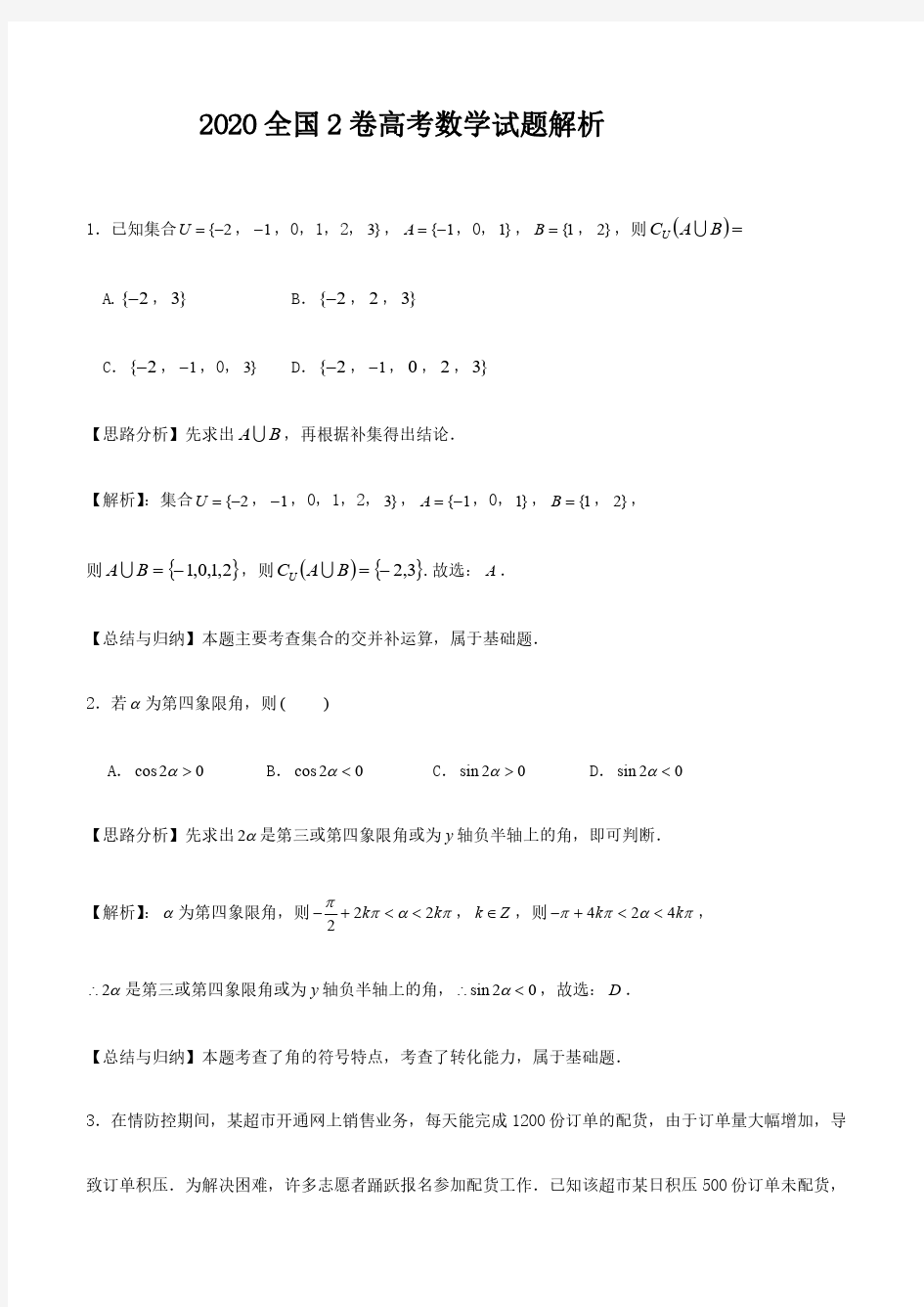 2020年高考数学试题解析(全国2卷)