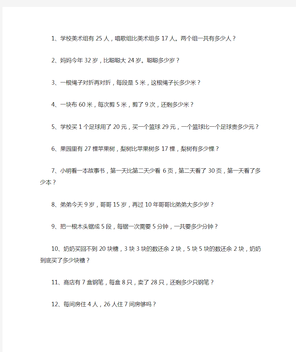 二年级数学应用题精选60道带答案