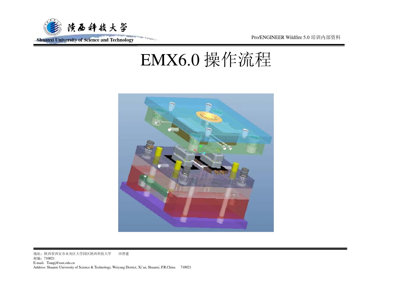 标准模架库EMX操作流程
