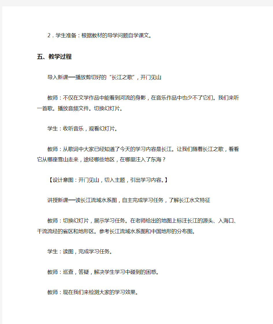 人教版八年级地理上册长江的开发与治理教案