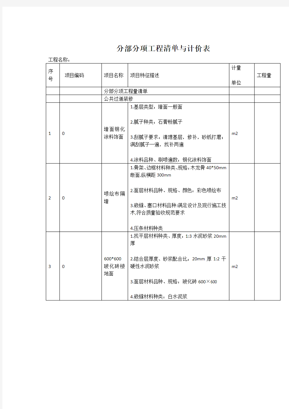 办公室基础装修清单