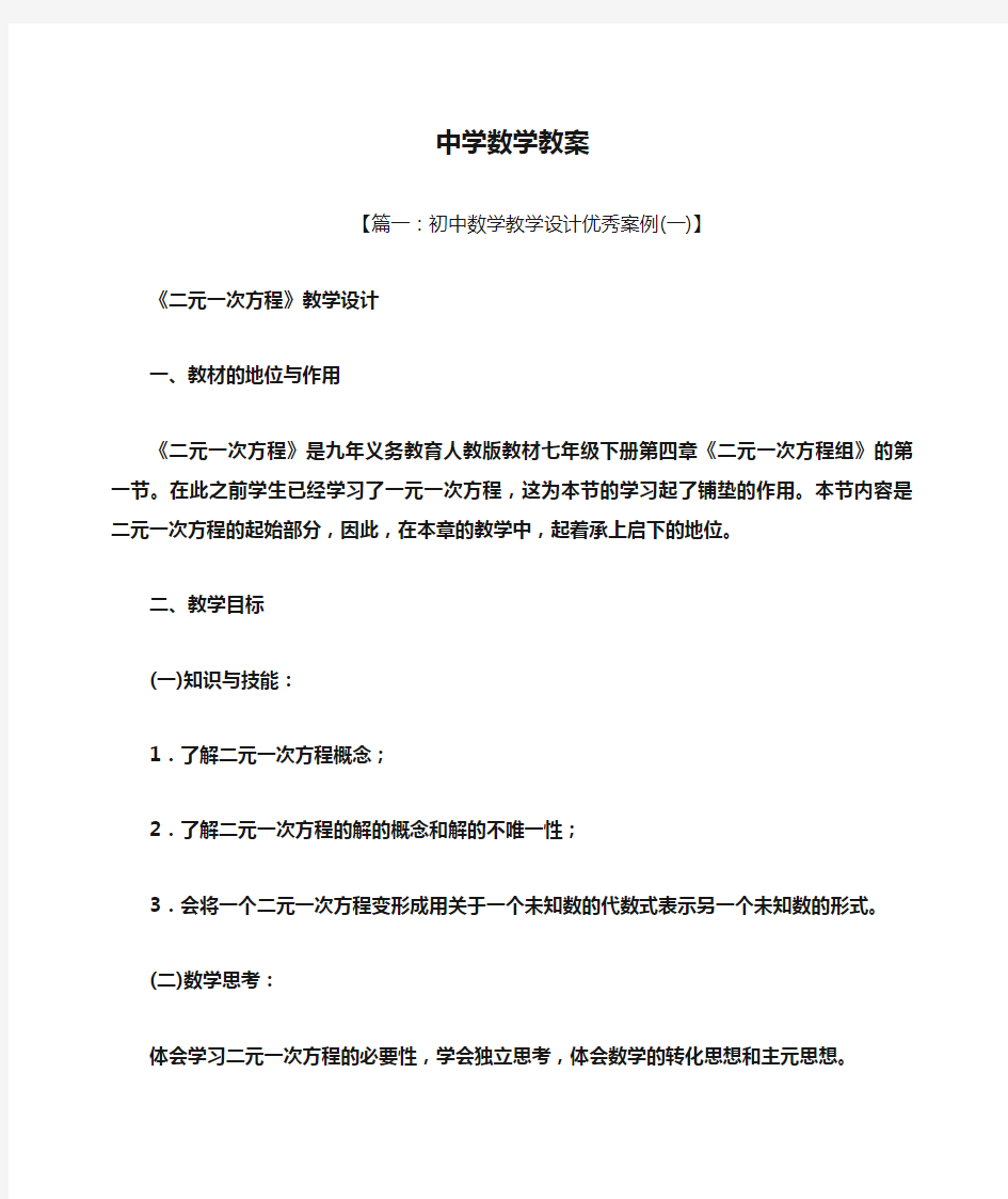 中学数学教案