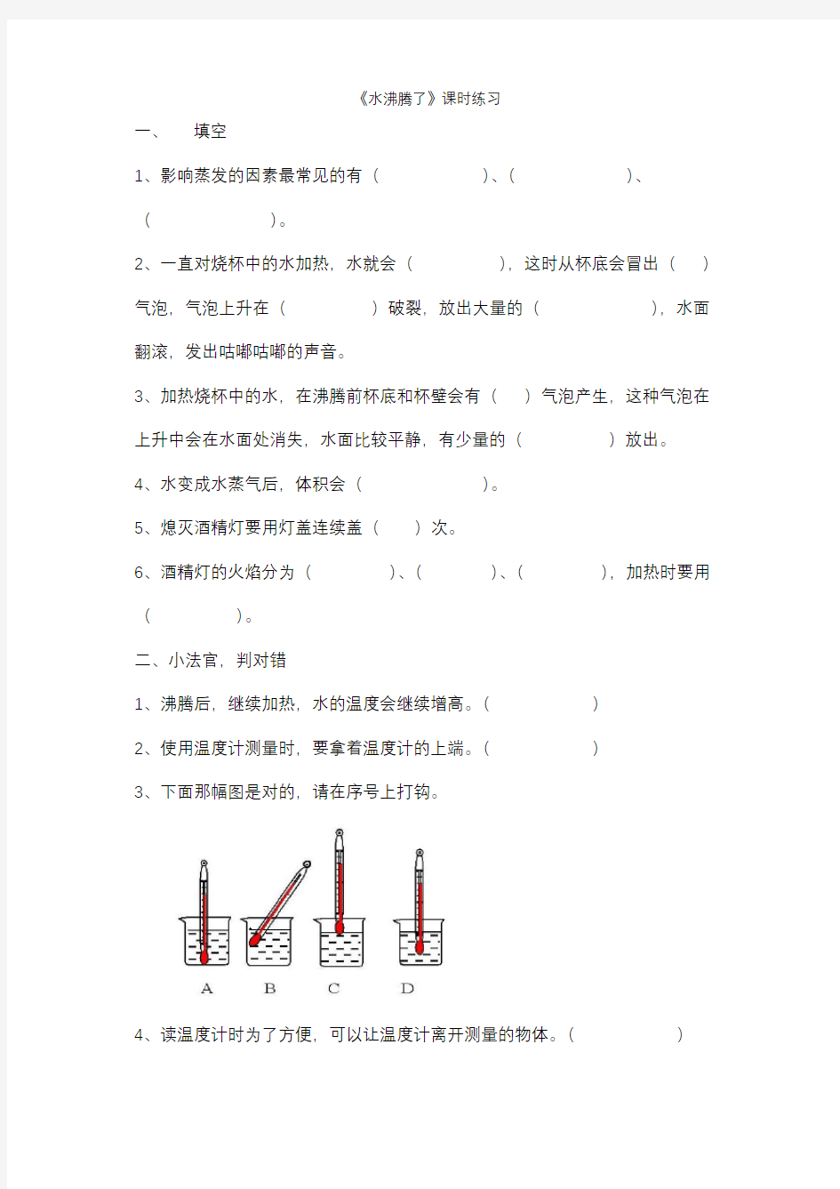 2019新三年级科学1.2《水沸腾了》练习题