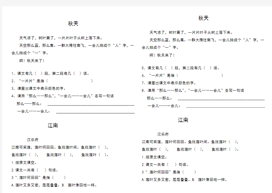 部编版一年级语文上课内阅读