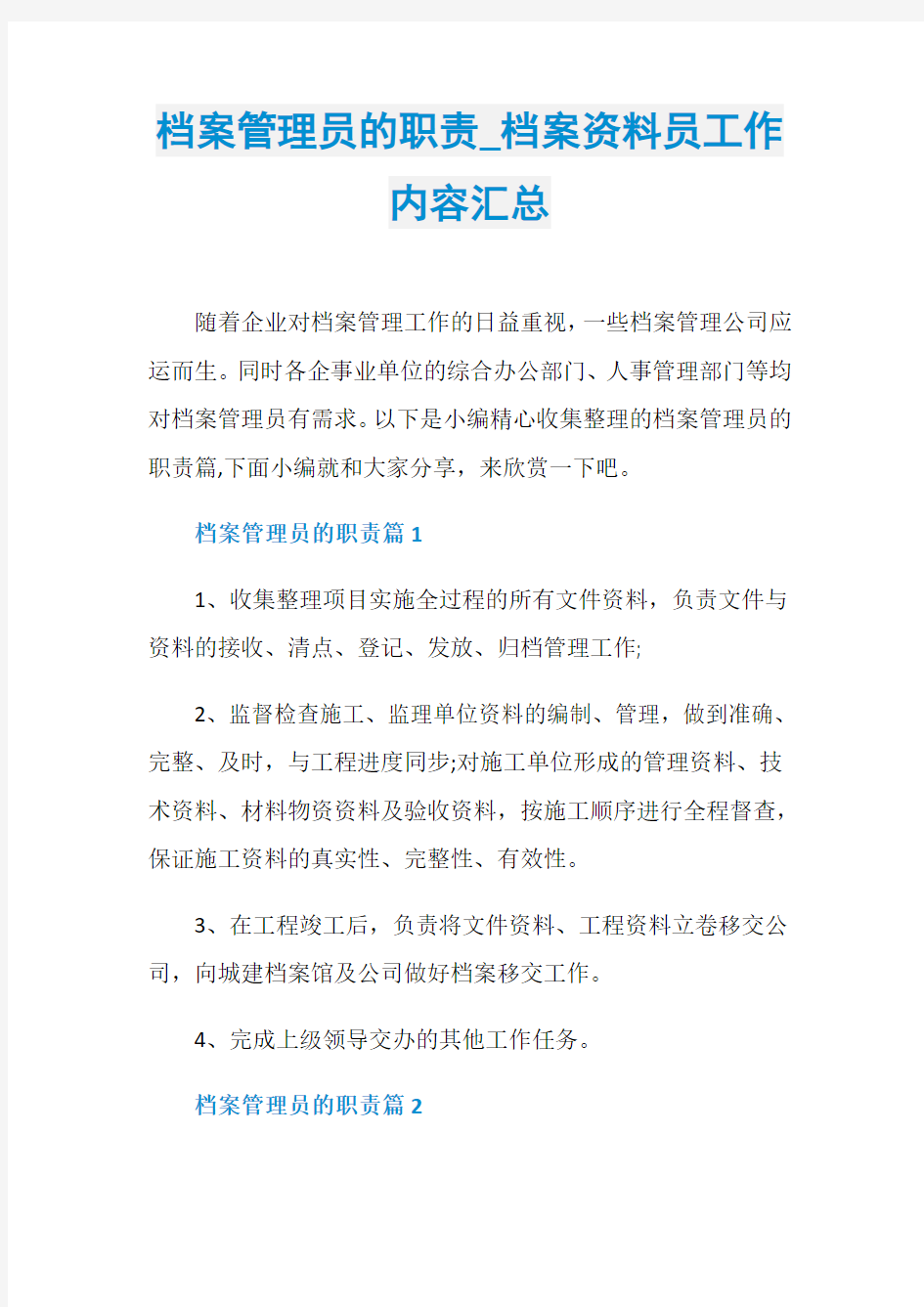 档案管理员的职责_档案资料员工作内容汇总