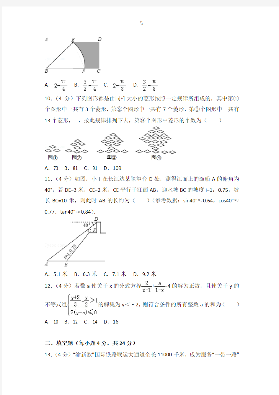 2017年度重庆中考数学试卷(a卷)
