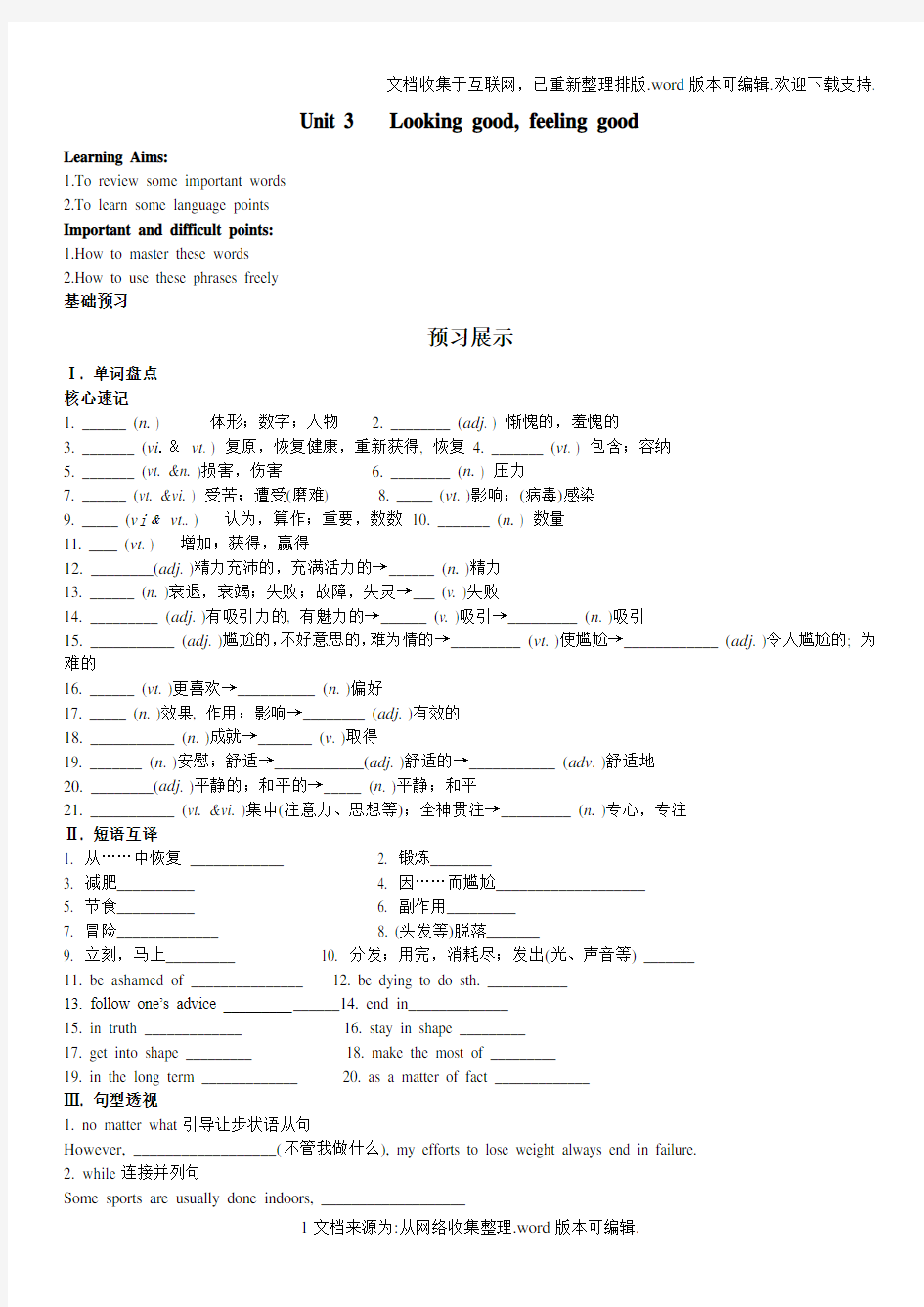 牛津译林版英语必修一Unit3导学案