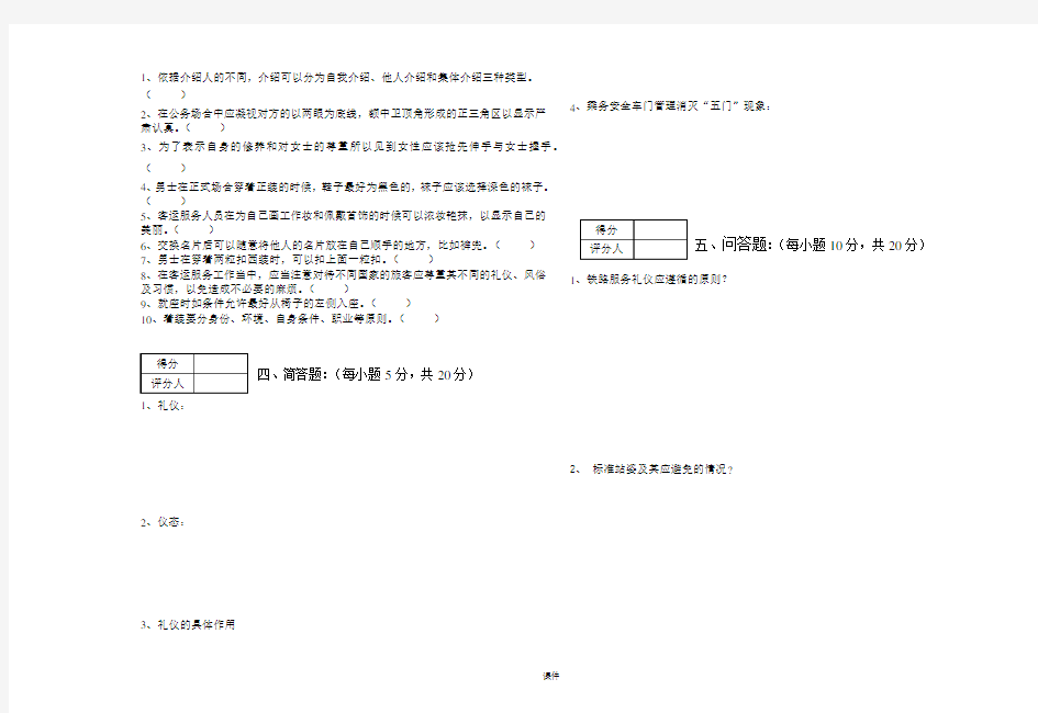 铁路运输服务礼仪试卷及答案合