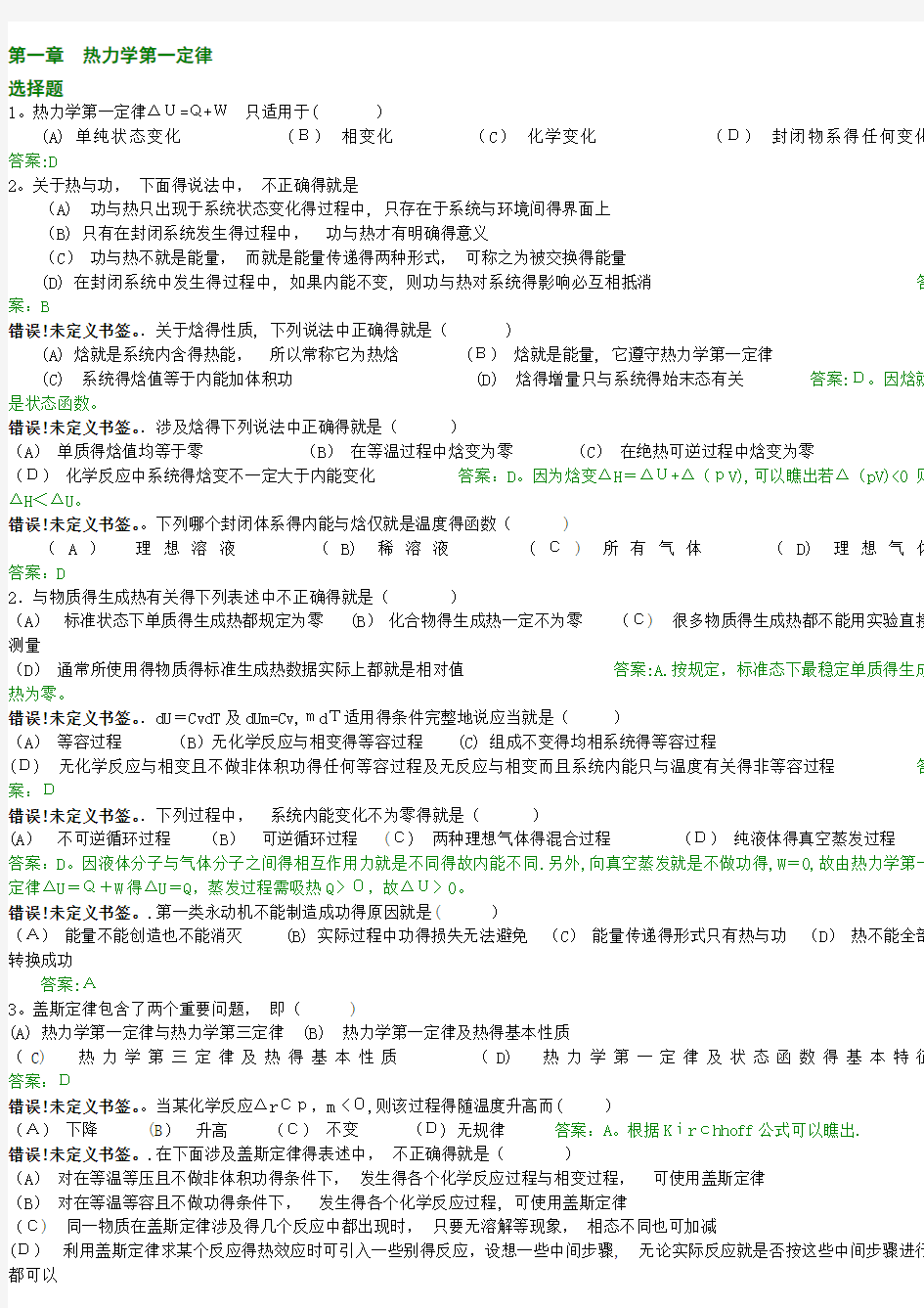 物理化学试题库