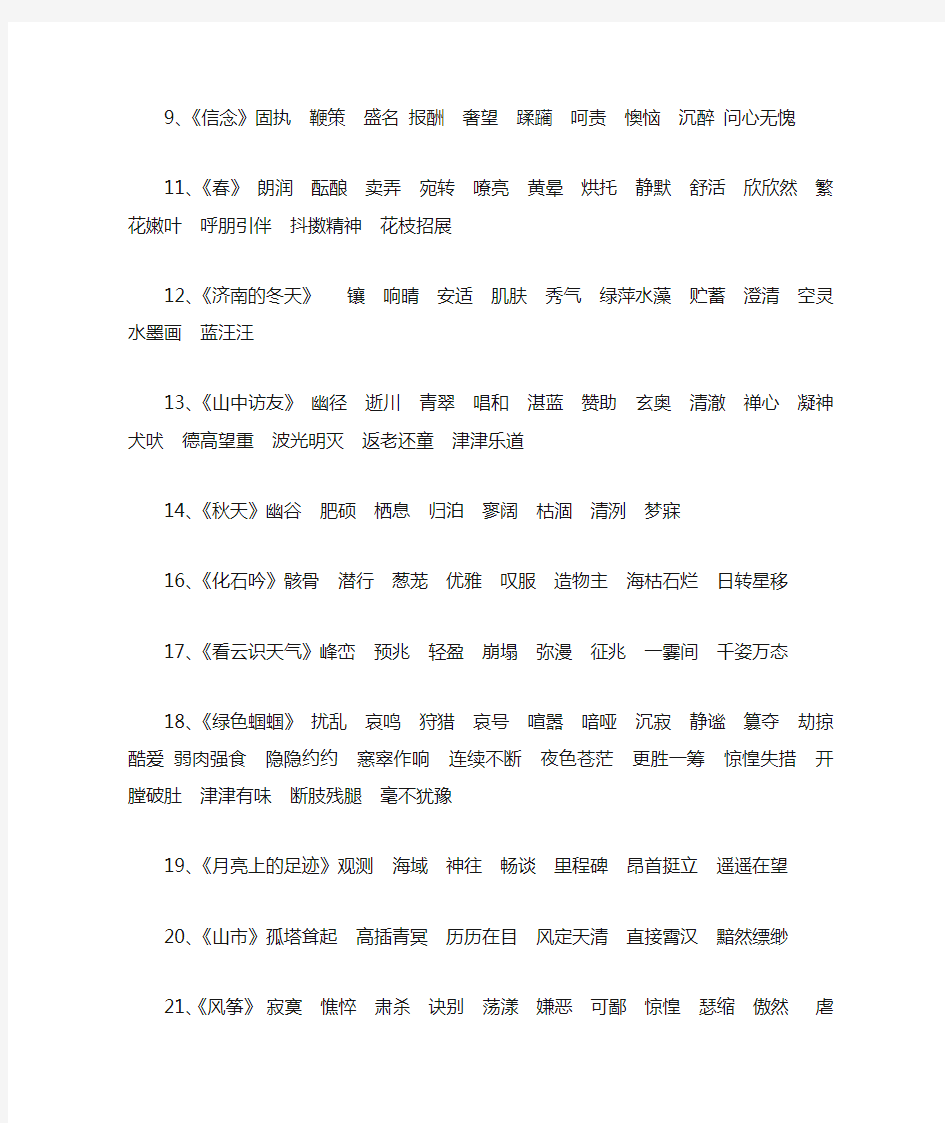 初中语文课后生字词汇总