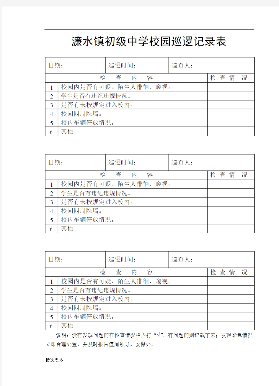 校园巡逻记录表最新版