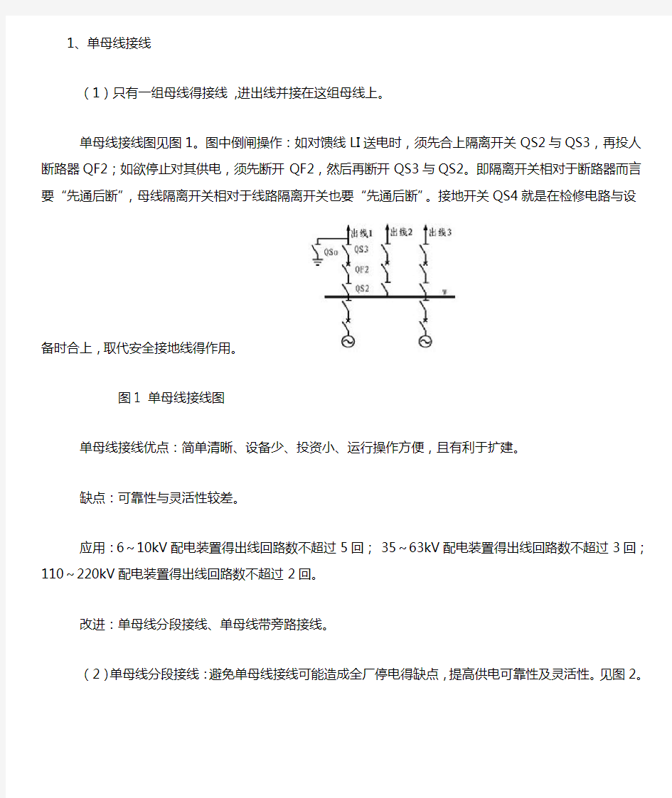 单母线和双母线优缺点及图解