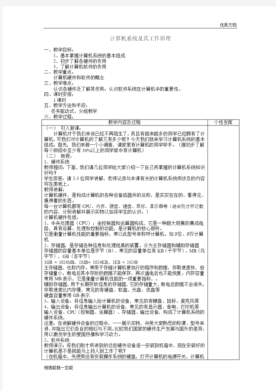 计算机工作原理教案