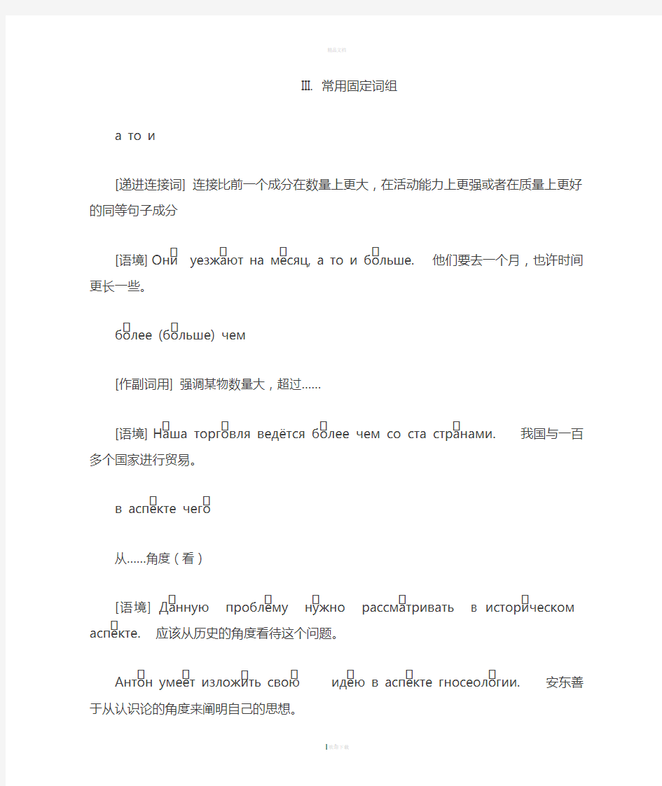 大学俄语四级词汇精解(1)