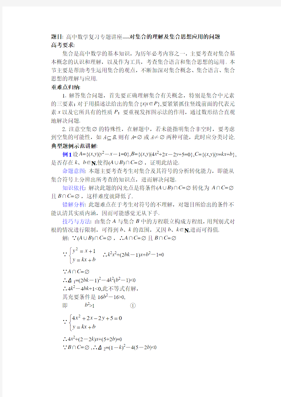 高考数学对集合的理解及集合思想应用