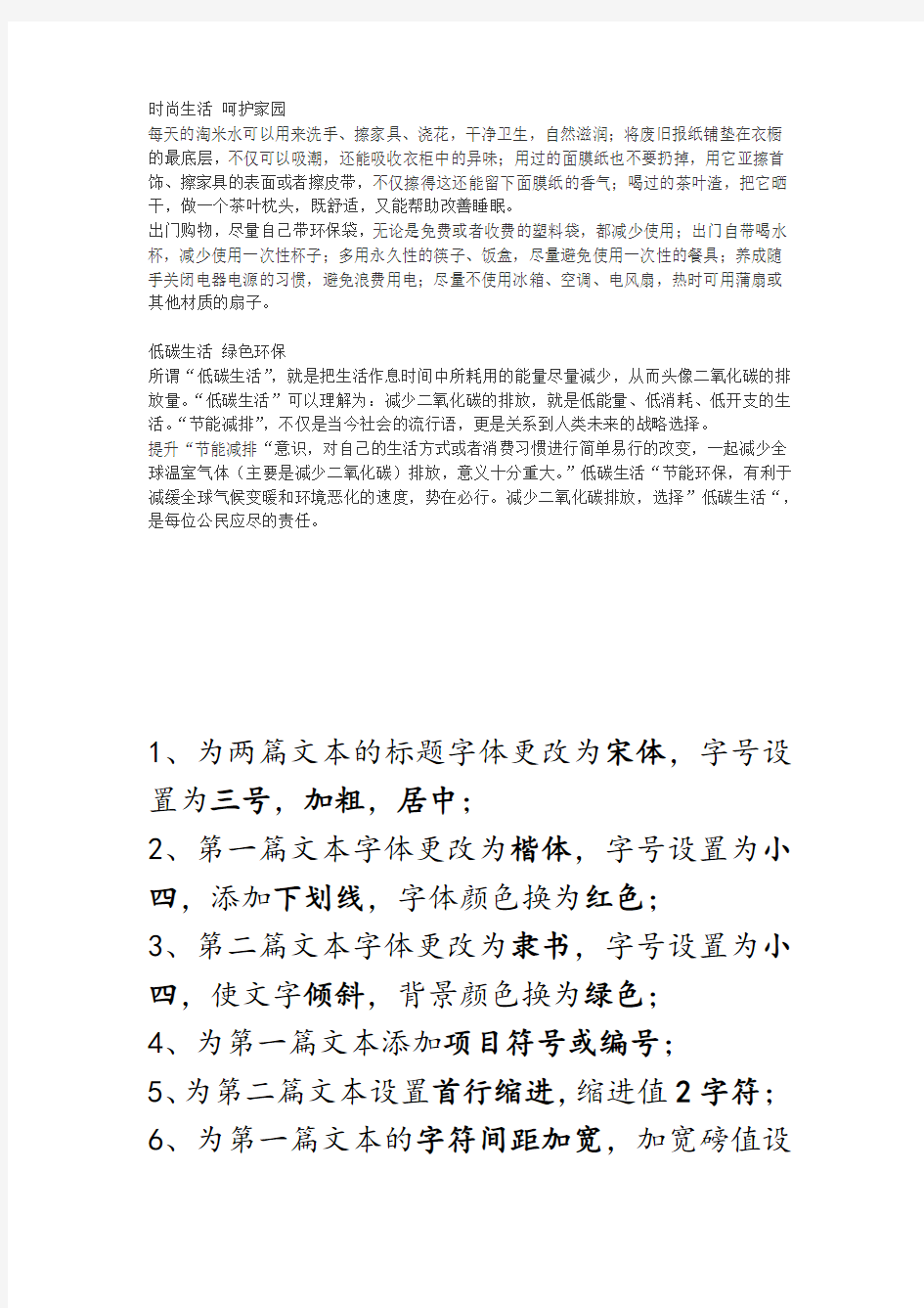 Word2010上机操作练习考试题(1)