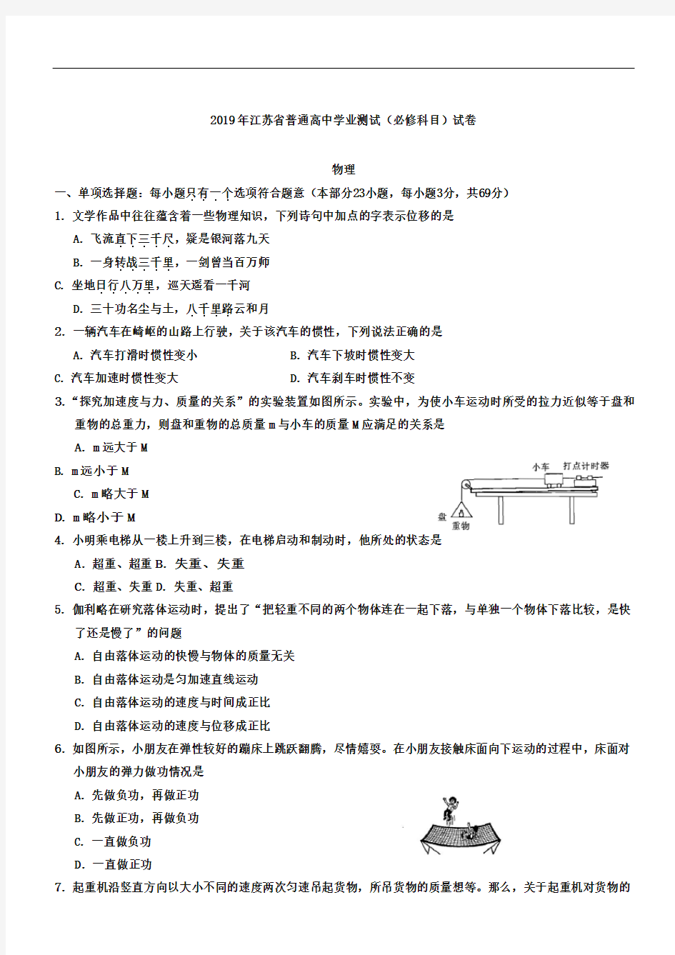 江苏省普通高中学业水平测试物理试题含答案