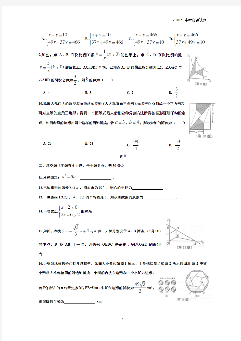 2018年浙江省温州市中考数学卷含答案