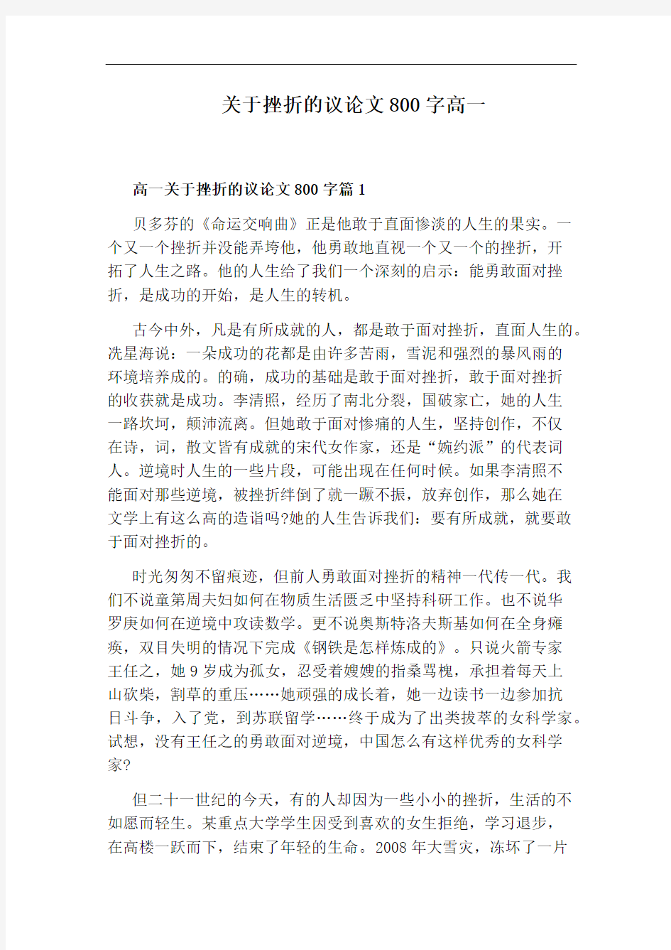 关于挫折的议论文800字高一