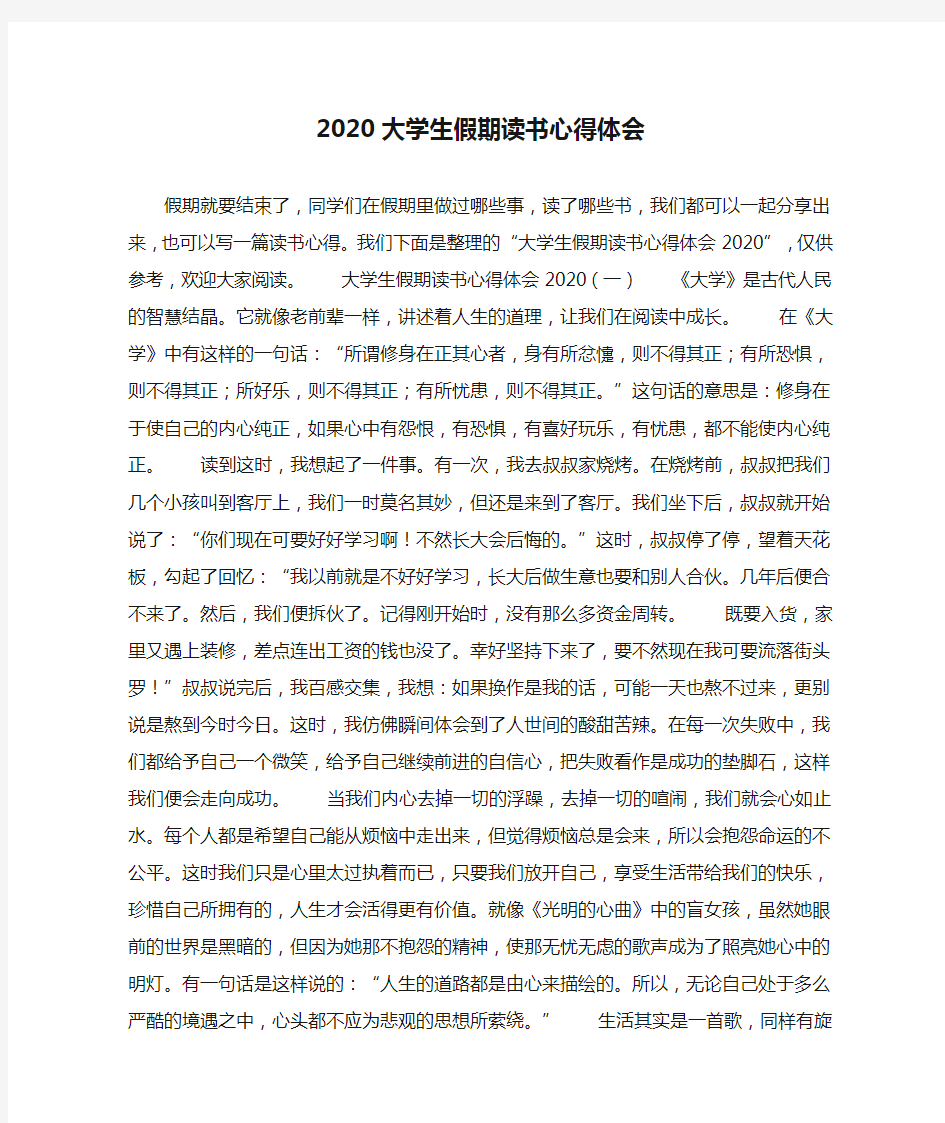 2020大学生假期读书心得体会