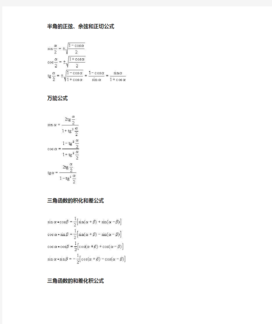 半角的正弦余弦和正切公式