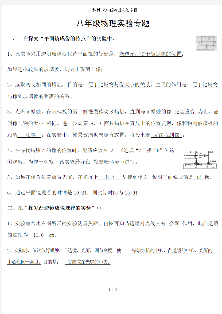 沪科版 八年级物理实验专题