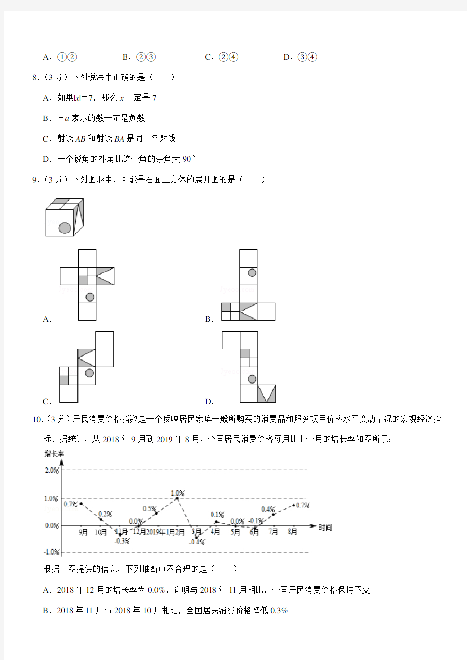 2019-2020学年北京市西城区七年级(上)期末数学试卷