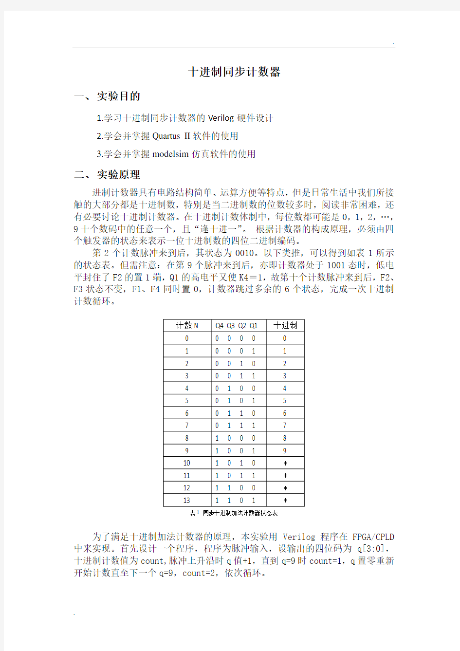 基于FPGA十进制同步计数器