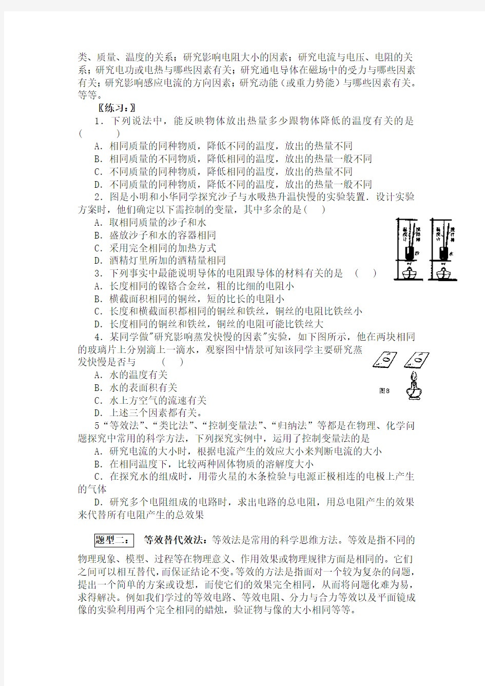 物理研究方法