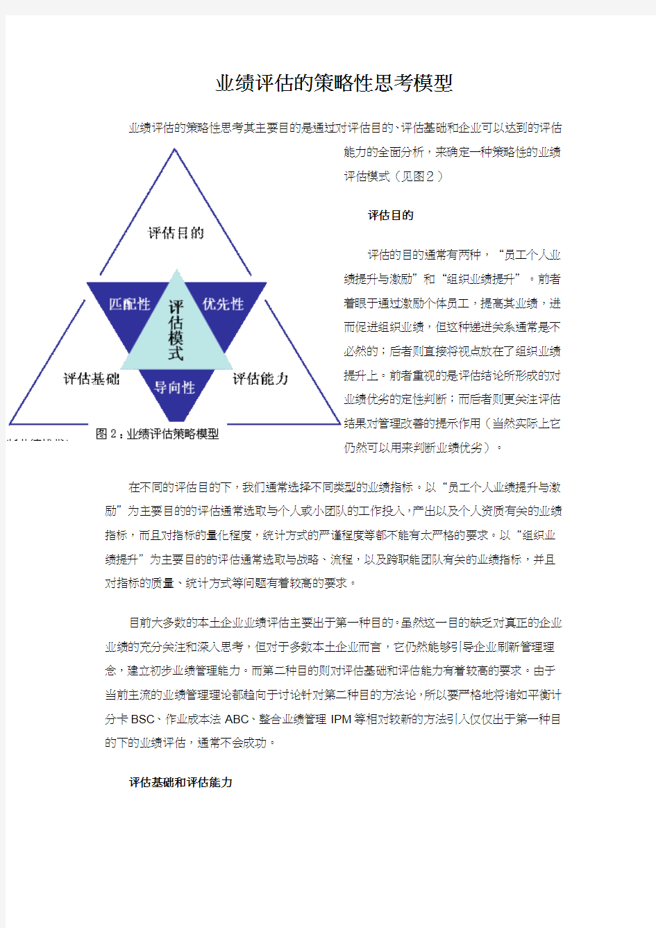 绩效评估模型