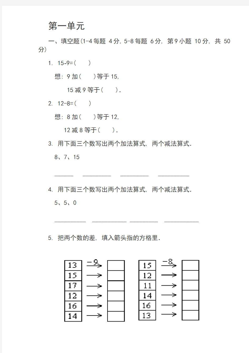 一年级下册数学练习题44468