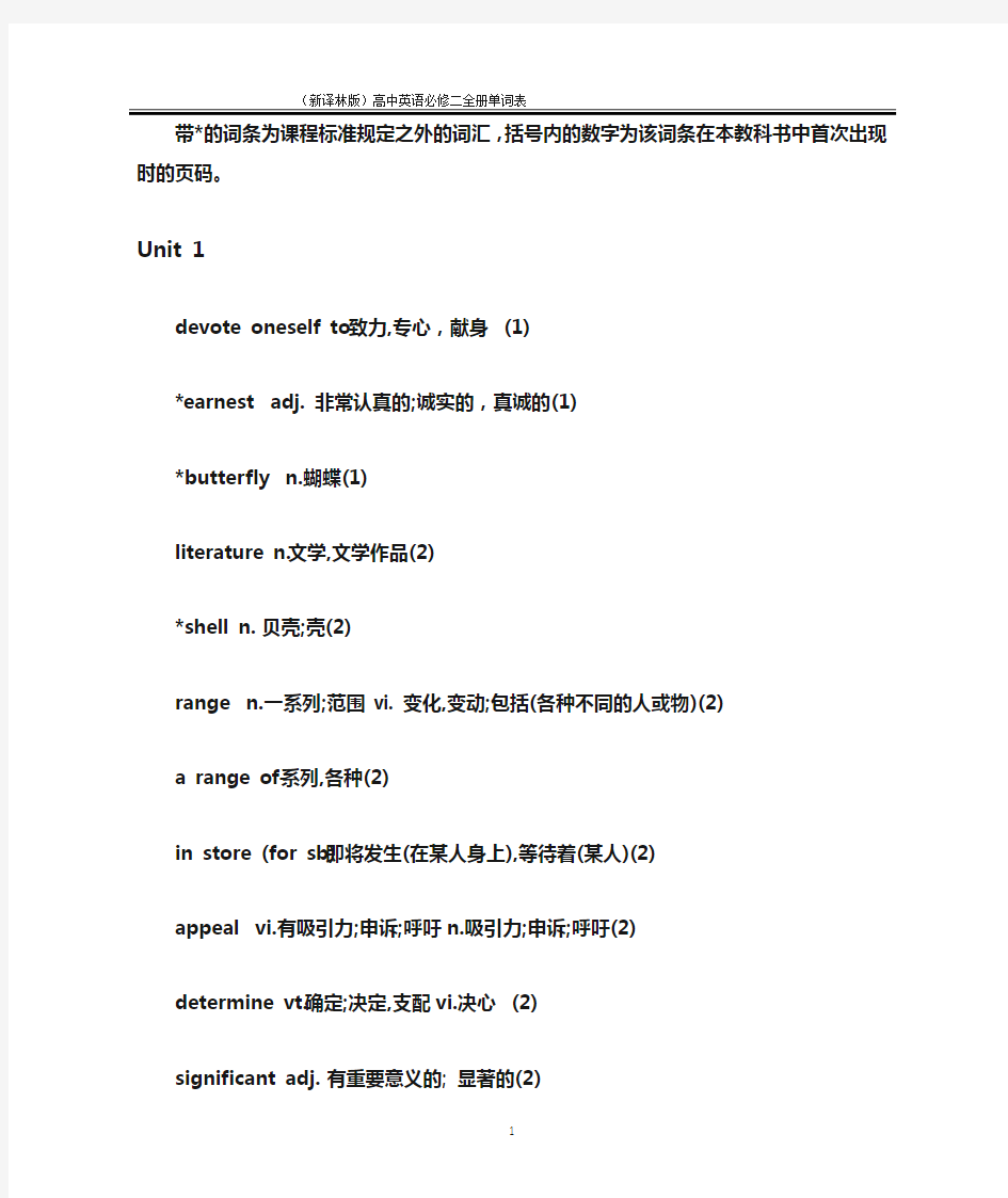 2020新译林版高一英语新教材必修二全册单词表