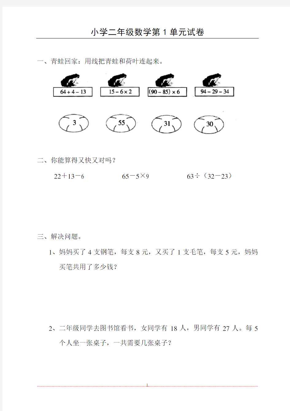 (新人教版)小学二年级数学下册单元练习题精选