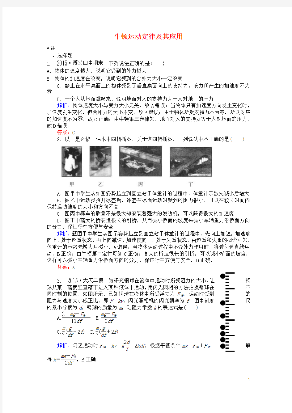 2016高考物理二轮复习专题一力与直线运动1.3牛顿运动定律及其应用课时作业