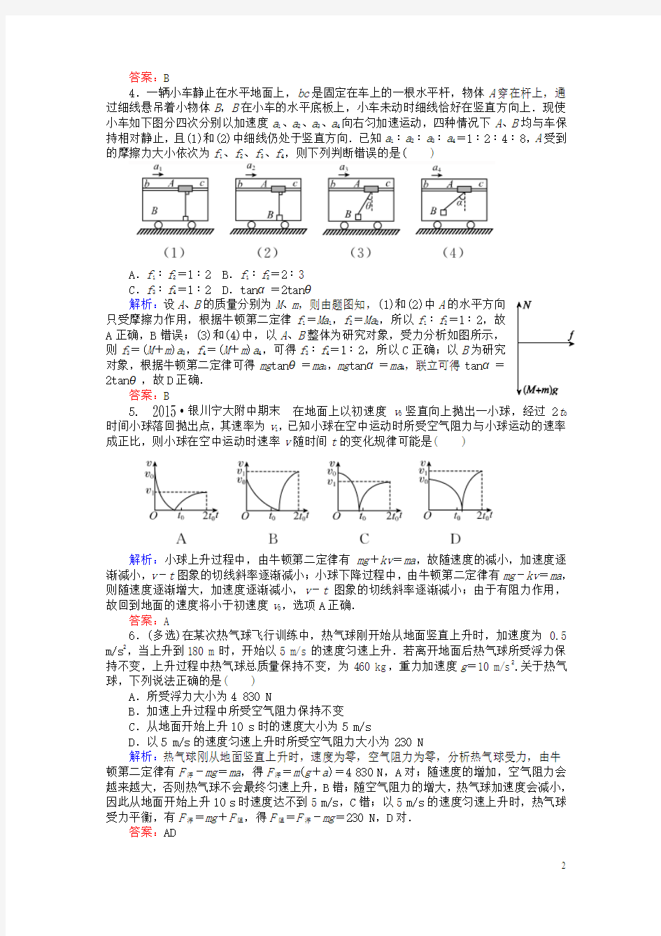 2016高考物理二轮复习专题一力与直线运动1.3牛顿运动定律及其应用课时作业