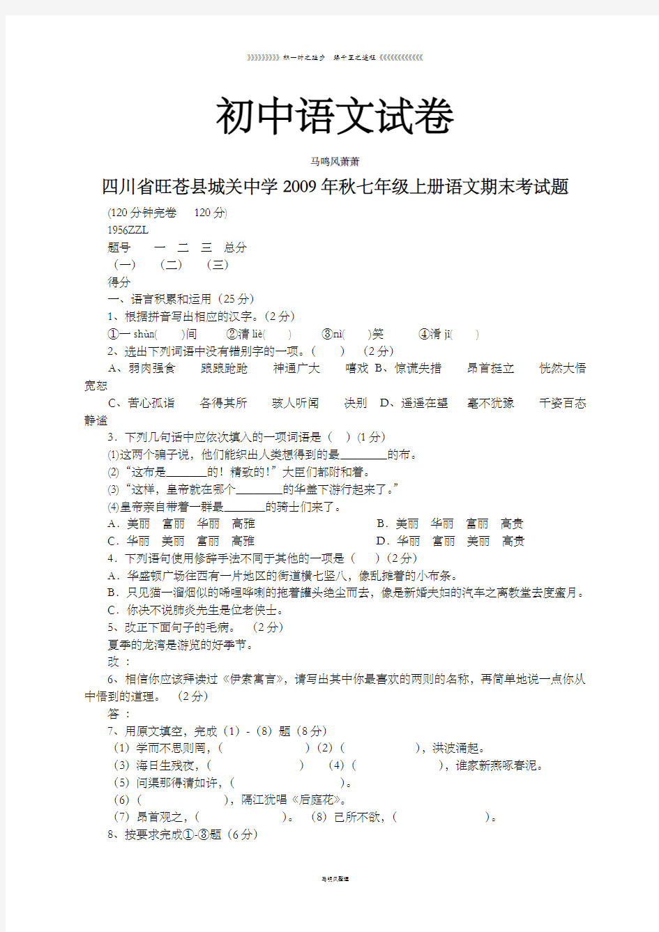 人教版七年级上册语文期末考试题