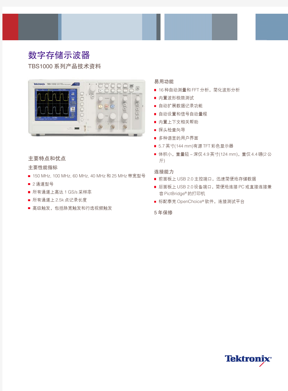 TBS1000技术资料