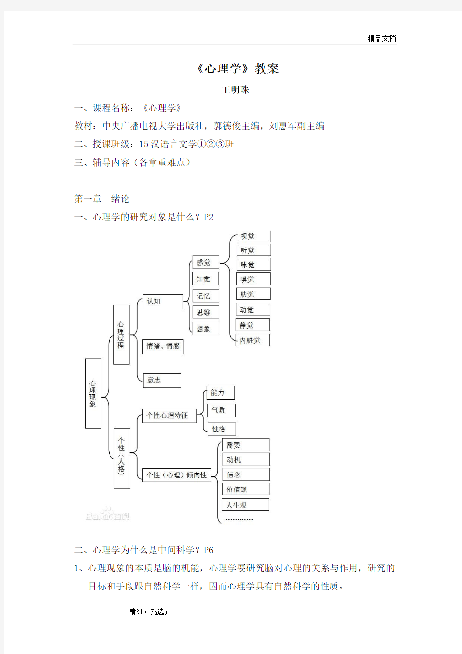 《心理学》教案