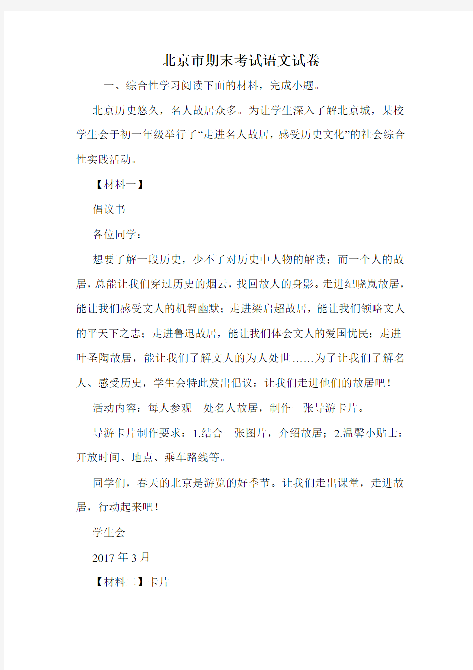 北京市期末考试语文试卷