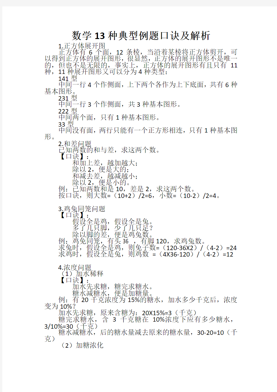 小升初数学重点知识点梳理